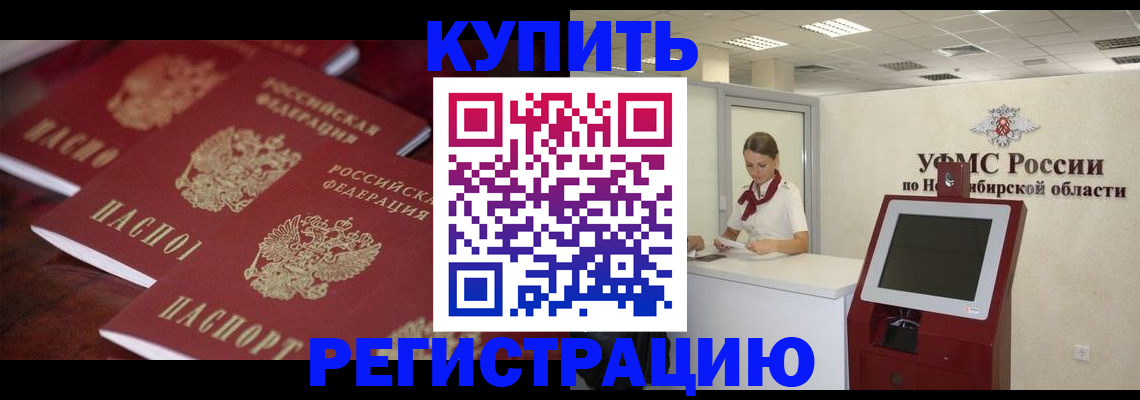 прописка для работы в Пугачёве