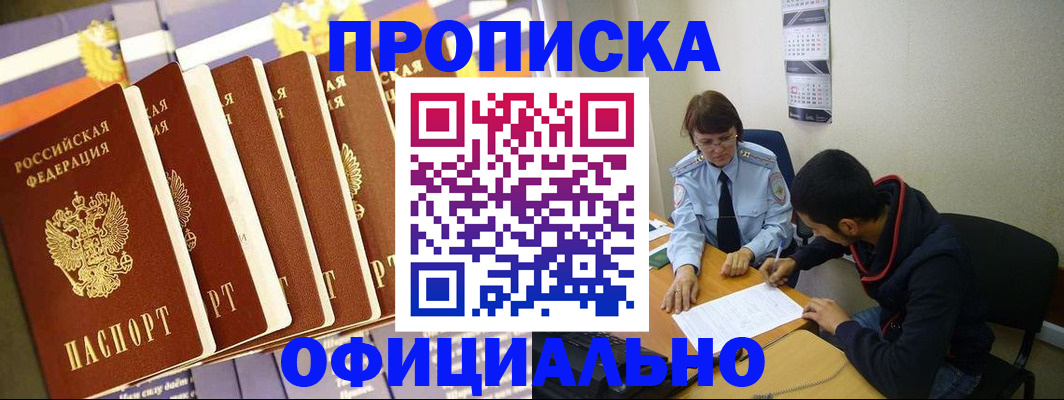 прописка 2025 в Пугачёве